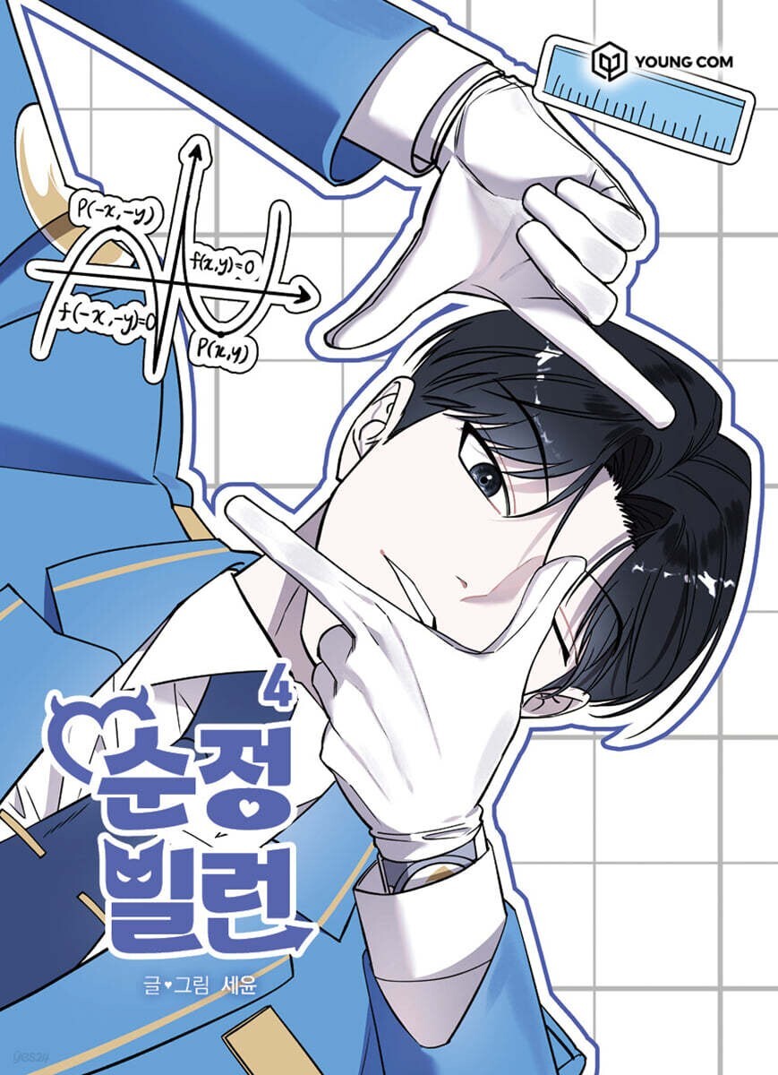 Villain with a Crush Vol 4 / Korean Webtoon Book Manga Comic, First Ed. / Gift