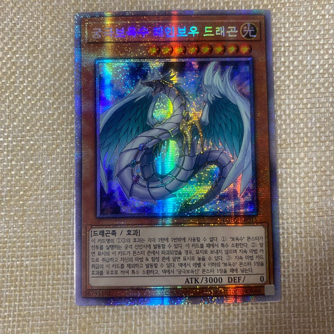 Yugioh Rainbow Dragon, the Zenith Crystal Beast / LGB1-KR013 / Prismatic Rare