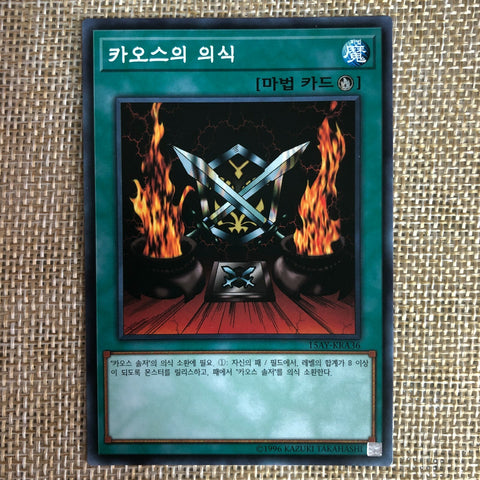 Yugioh Black Luster Ritual / 15AY-KRA36 / Common Rare / Korean Ver / Mint / Gift