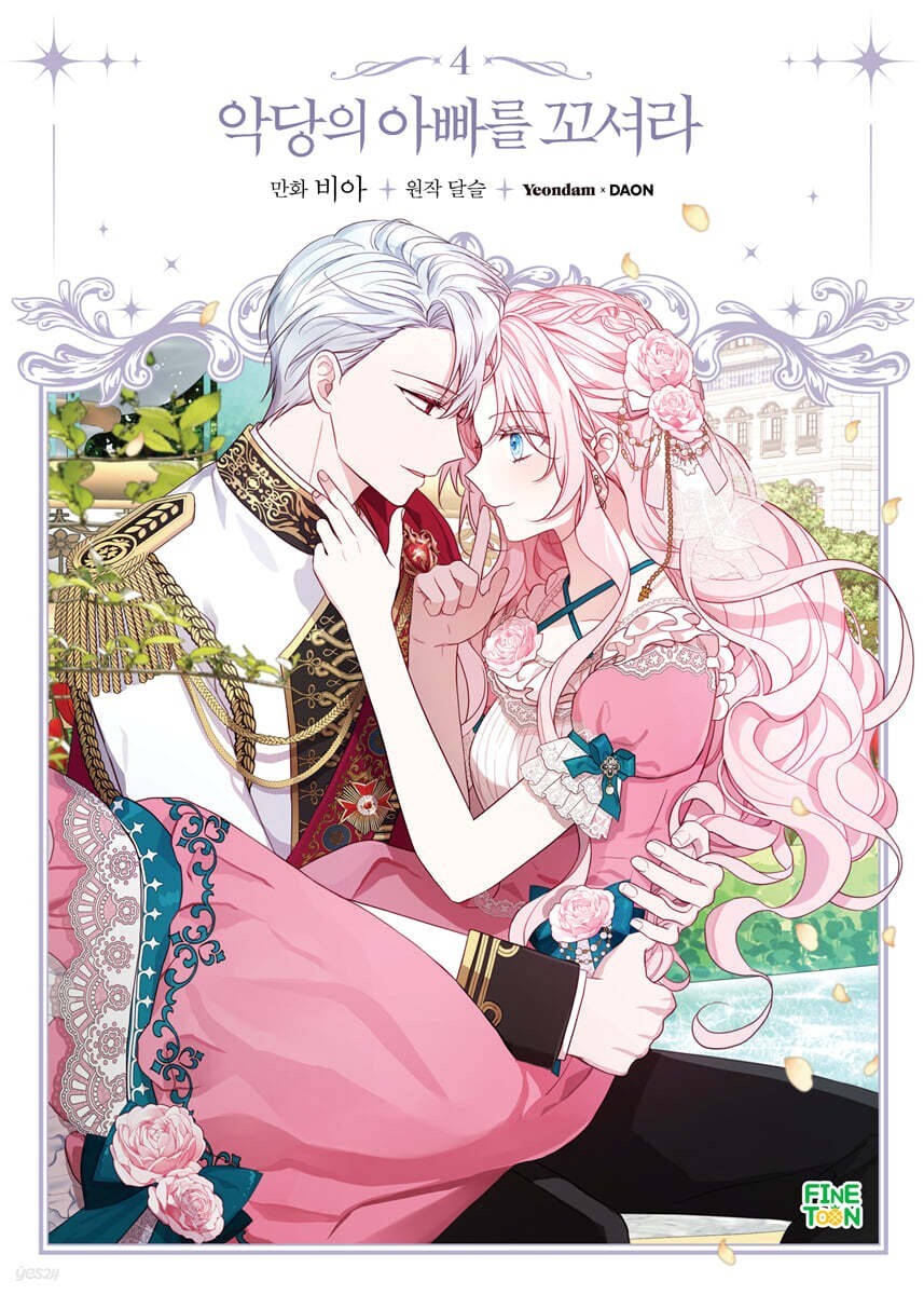 Flirting with The Villain's Dad Vol 4 / Korean Webtoon Book Manga Manhwa / Gift