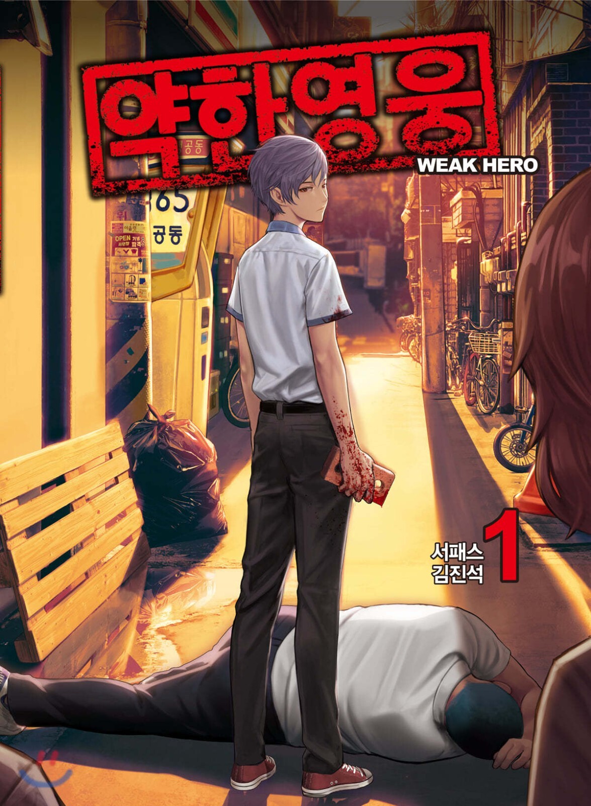 Weak Hero Vol 1 / Korean Webtoon Comics Book Manhwa Action / New (Sealed) / Gift