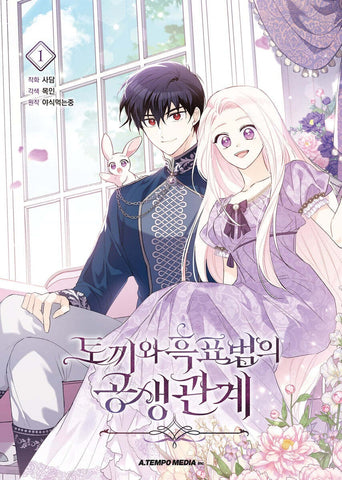 Little Rabbit and the Big Bad Leopard Vol 1 / Korean Webtoon Book Manga / Gift