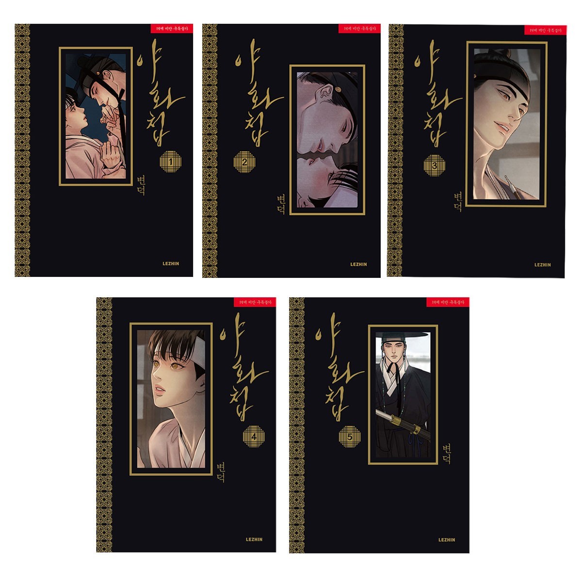 Painter of the Night Vol 1~5 / Korean Webtoon Comics Manga Book BL Historical