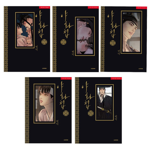 Painter of the Night Vol 1~5 / Korean Webtoon Comics Manga Book BL Historical