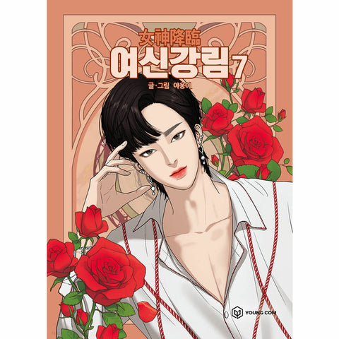 True Beauty Vol 7 Korean Line Webtoon Book Manga Comics Manhwa / New / Gift