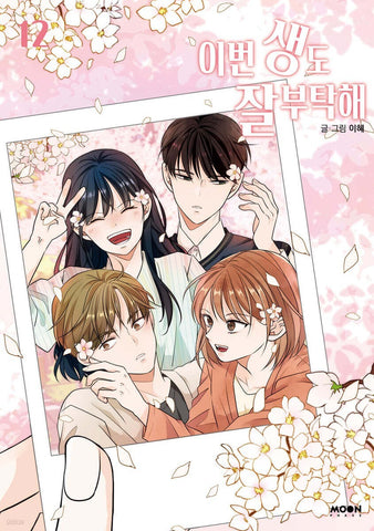 See You in My 19th Life Vol 12 / Korean Webtoon Book Manhwa, First Ed / Gift