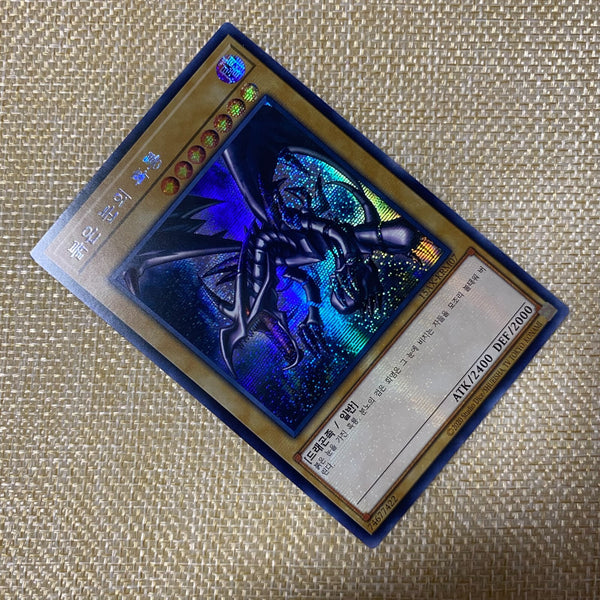 Yugioh Red-Eyes Black Dragon / 15AX-KRM07 / Secret Rare / Korean / New / Gift
