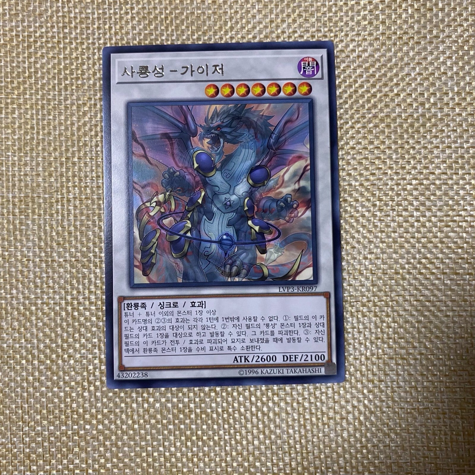 Yugioh / Yazi, Evil of the Yang Zing / LVP3-KR031 / Super Rare / Korean / Gift