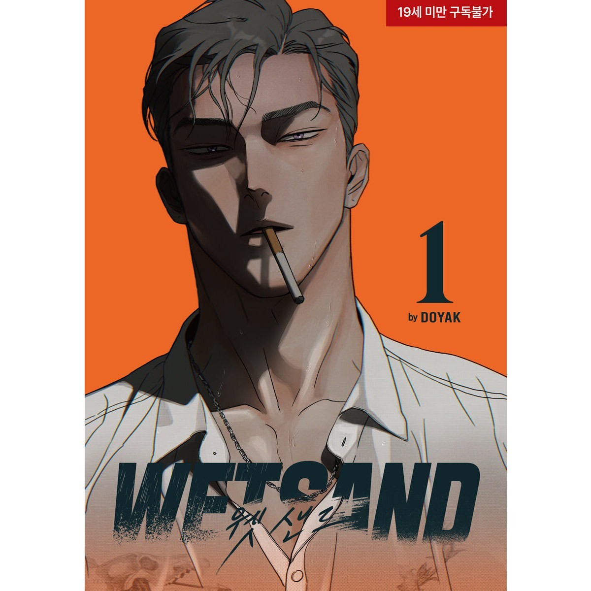 WET SAND Vol. 1 / Original Korean Manhwa Webtoon Comics Book BL Tappytoon / Gift