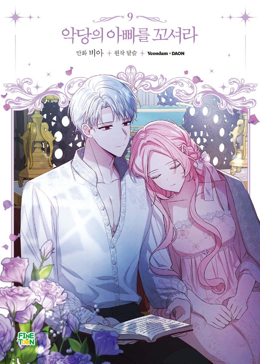 Flirting with The Villain's Dad Vol 9 First Ed / Korean Webtoon Book / Gift