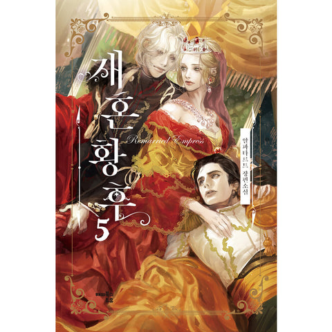 The Remarried Empress Vol 5 Korean Web Novel Book Webtoon / New / Gift
