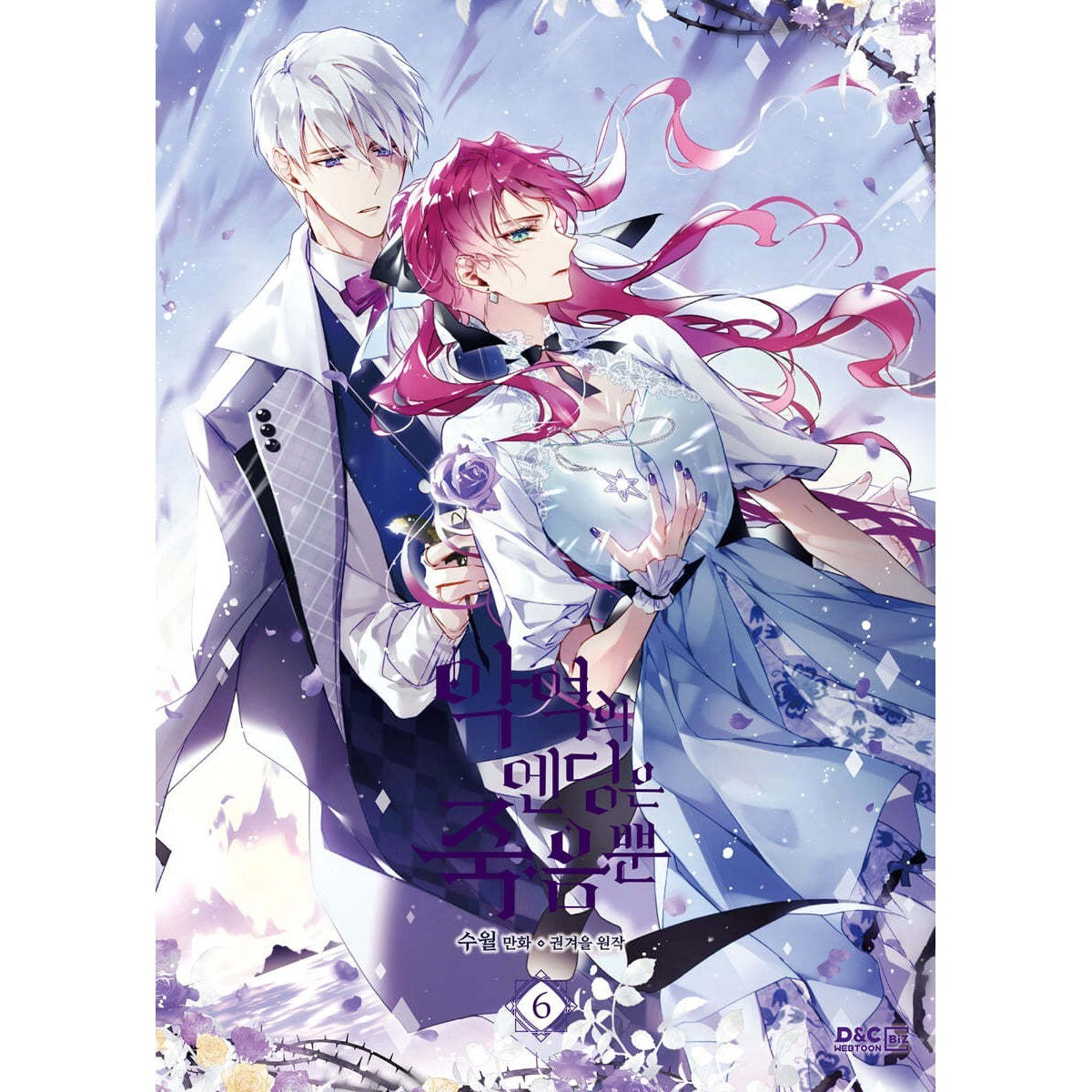 Death is the Only Ending for the Villainess Vol 6 / Korean Webtoon Book Comic