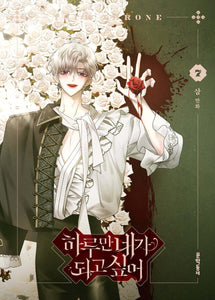Your Throne Vol 7 First Ed / Korean Webtoon Book Manga Comics Manhwa Manga / New