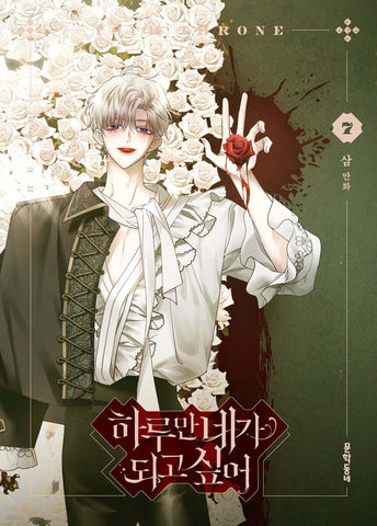 Your Throne Vol 7 First Ed / Korean Webtoon Book Manga Comics Manhwa Manga / New
