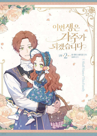 I Shall Master this Family Vol 2 / Korean Webtoon Book Manga Comic Manhwa / Gift