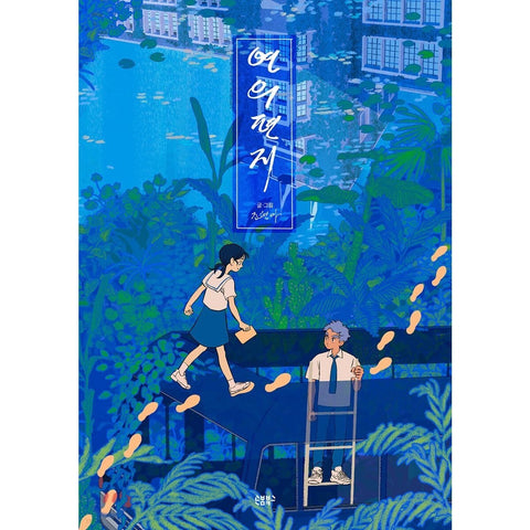 Your Letter / Korean Webtoon Comics Manga Book Naver Line / New (Sealed) / Gift