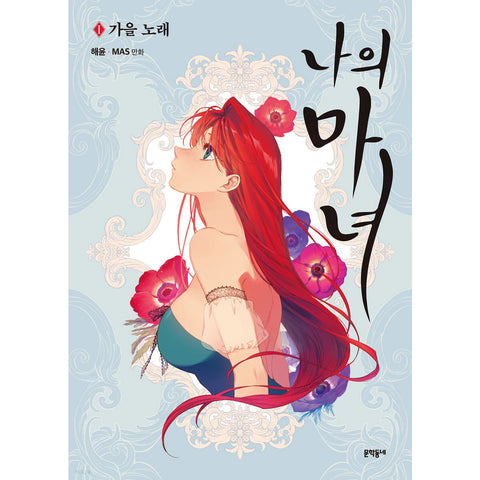 This Witch of Mine Vol.1 Korean Ver Webtoon Comics Manga Book Manhwa / Gift