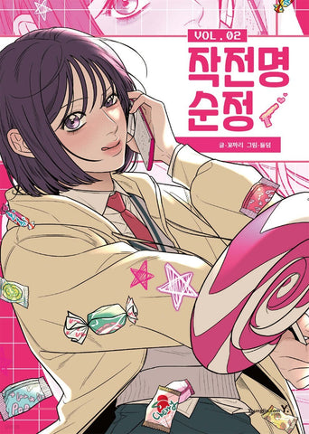 Operation: True Love Vol 2 / Korean Webtoon Book Manga Naver, First Ed. / Gift