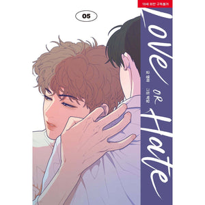 Love or Hate Vol 5 / Korean Webtoon Book Lezhin Manga Comic Manhwa / New / Gift