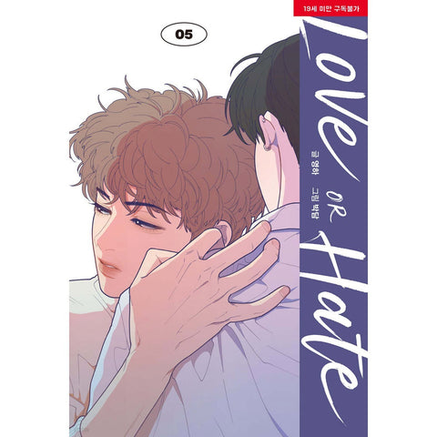 Love or Hate Vol 5 / Korean Webtoon Book Lezhin Manga Comic Manhwa / New / Gift