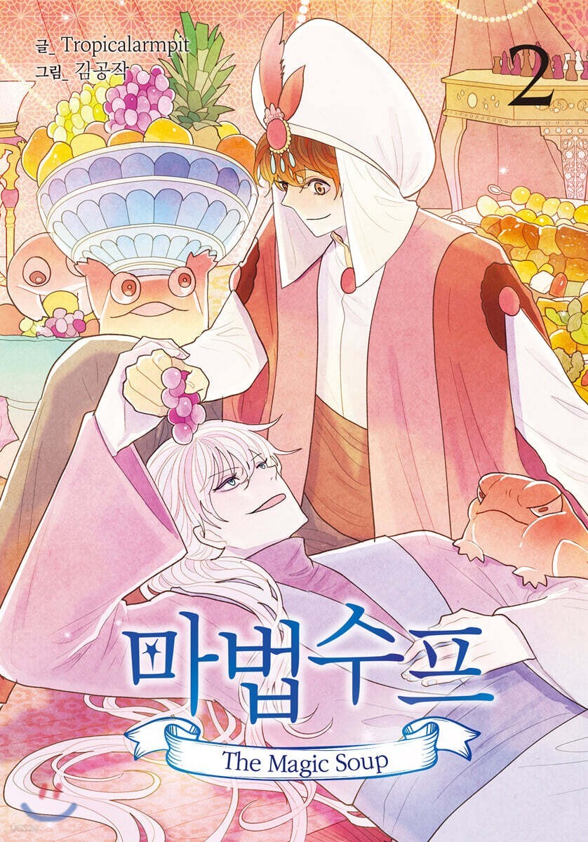 Magic Soup Vol 2 BL /Original Korean Webtoon Book Manga Comics Manhwa /New /Gift