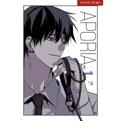 Aporia Season 1 Vol 1 First Ed w/ Bonus / BL Korean Webtoon Manhwa Comic / New