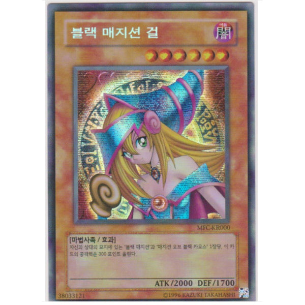 Yugioh Dark Magician Girl / MFC-KR000 / Secret Rare Korean / Mint / Gift