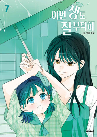 See You in My 19th Life Vol 7 / Korean Webtoon Book Manhwa, First Ed / Gift