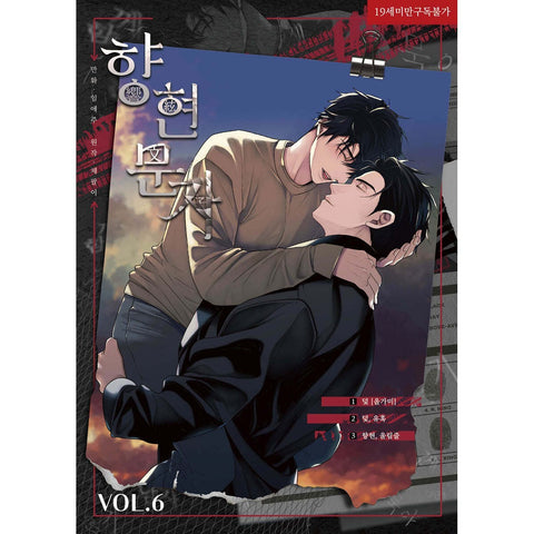 The Words in Your Snare Vol 6 / Korean Webtoon Comics Book Manhwa BL / Gift
