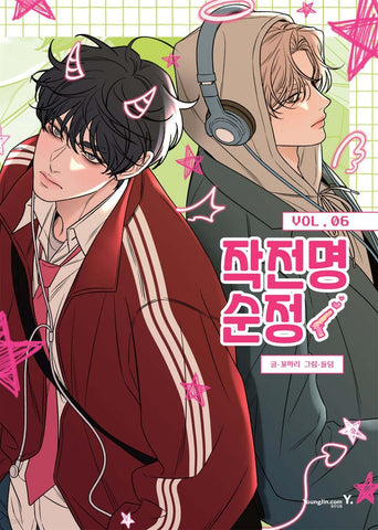 Operation: True Love Vol 6 / Korean Webtoon Book Manga Naver / New / Gift