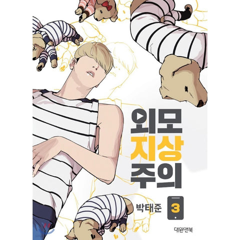 LOOKISM Vol. 3 / Original Korean Manhwa Webtoon Comics Book Naver Line / Gift