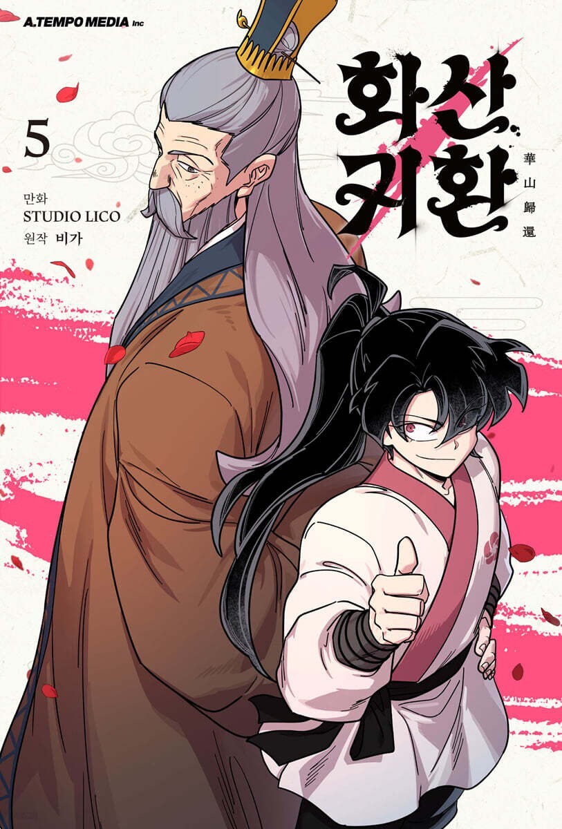 Return of the Blossoming Blade Vol 5 / Korean Webtoon Book Manga, First Ed /+G