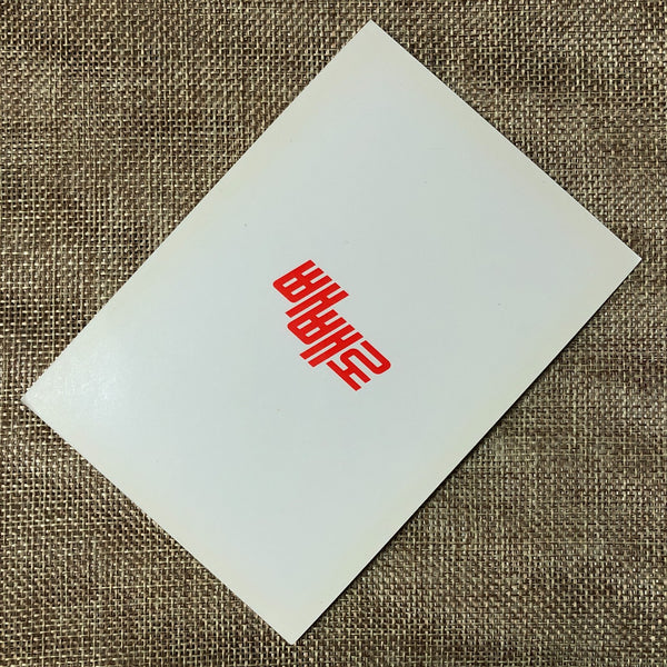 EXO KAI [ Lotte Pepero Day ] Official Postcard, EXO-K / New, Rare / Gift
