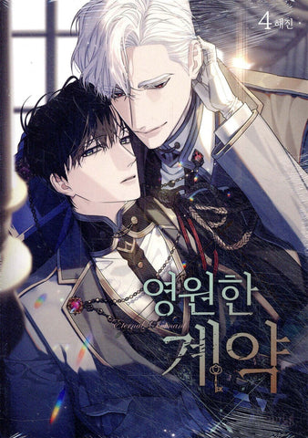Eternal Covenant Vol. 4 / Korean Webtoon Book Manhwa Comics Manga BL / Gift