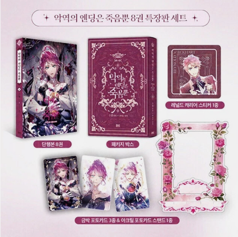 Death is the Only Ending for the Villainess Vol 8 / Korean Webtoon Book, Limited
