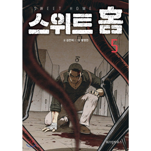 Sweet Home Vol. 5 / Korean Webtoon Netflix Line Comic Manga Book Manhwa / Gift