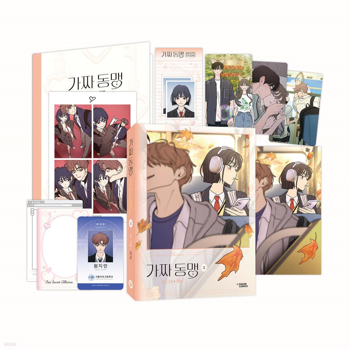 Our Secret Alliance Vol 3 Special Limited / Korean Webtoon Book Manhwa / Gift