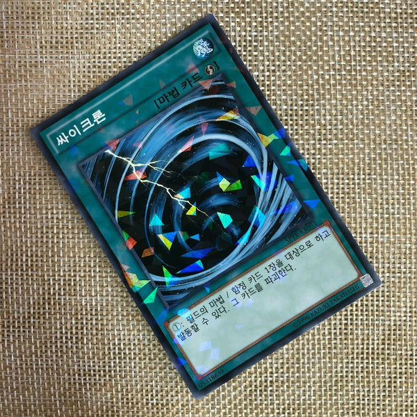 Yugioh Mystical Space Typhoon / SPTR-KR051 / Parallel Rare / Korean Ver / Mint
