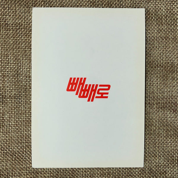 EXO SEHUN [ Lotte Pepero Day ] Official Postcard, EXO-K / New, Rare / Gift