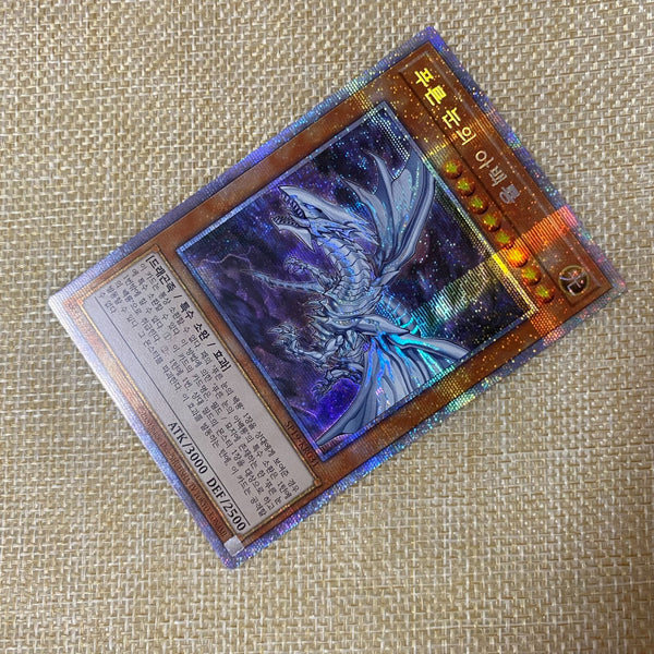 Yugioh Blue-Eyes Alternative White Dragon / SP19-KR031 / Prismatic Secret Rare