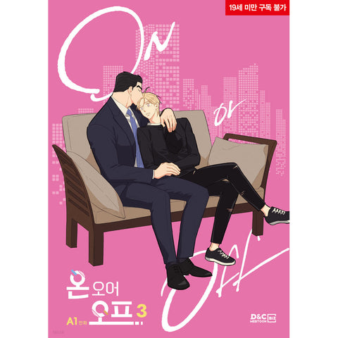 On or Off Vol 3 Korean Webtoon Comics Manga Book, Manhwa BL Tappytoon / Gift