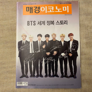 BTS News [ MK Economy Magazine, 2017 Nov 29, Korean ] / Mint, Rare / Gift