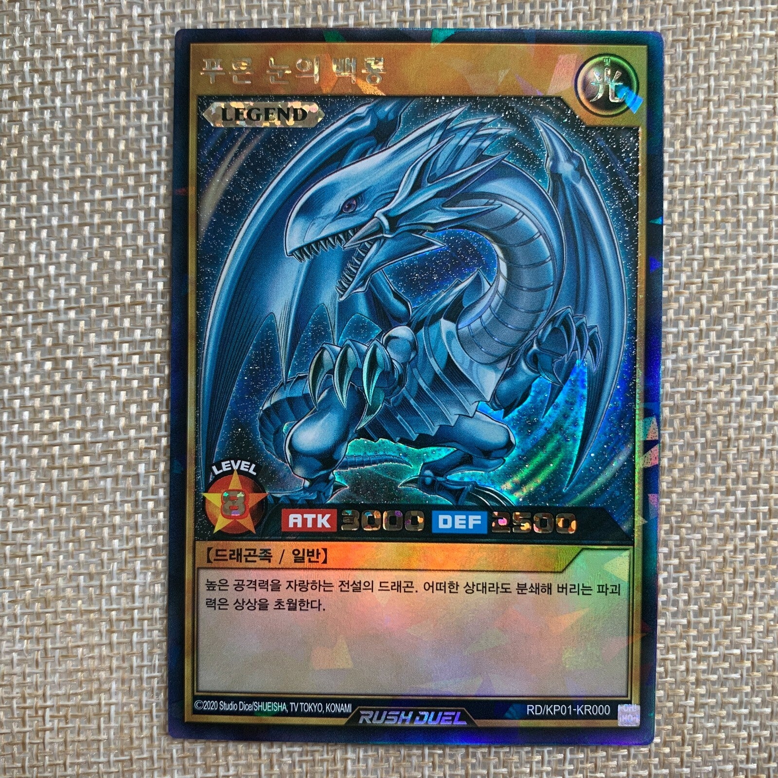 Yugioh Blue-Eyes White Dragon / RD/KP01-KR000 / Rush Rare / Korean / New