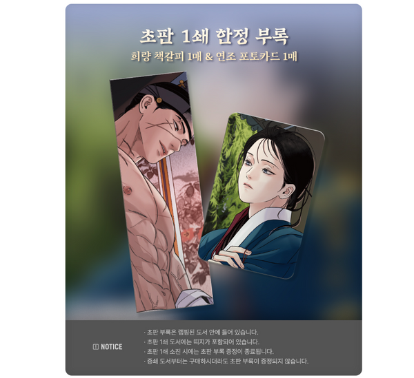 Steel Under Silk Vol 5 First Ed. BL / Korean Webtoon Lezhin Manga Comic /Gift