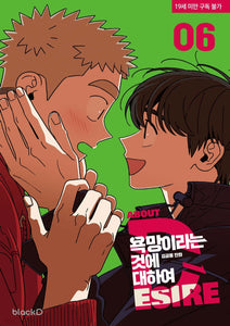 All About Lust Vol 6 BL / Korean Webtoon Manga Comic Manhwa Tappytoon / Gift