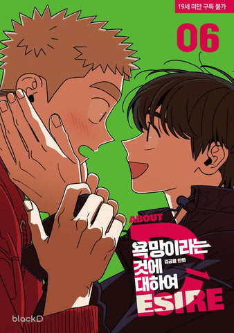 All About Lust Vol 6 BL / Korean Webtoon Manga Comic Manhwa Tappytoon / Gift
