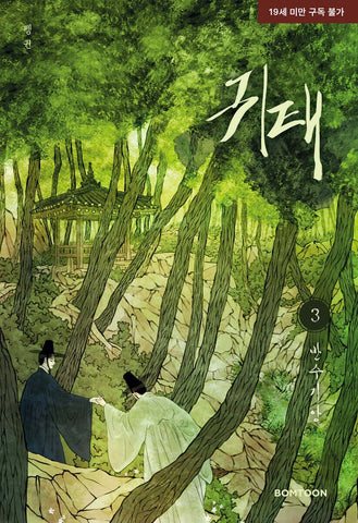 Haunted by Desire Vol 3 BL 1st Ed / Korean Webtoon Book Manhwa Comics /New/Gift