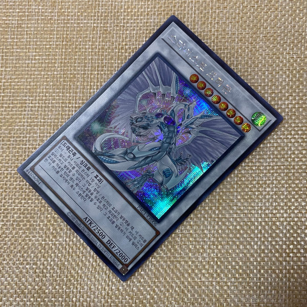 Yugioh Stardust Dragon / PAC1-KR006 Alt Art / Secret Rare B / Korean / Gift