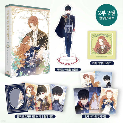 I Shall Master this Family Part 2 Vol 2 Limited / Korean Webtoon Book Comic Manh