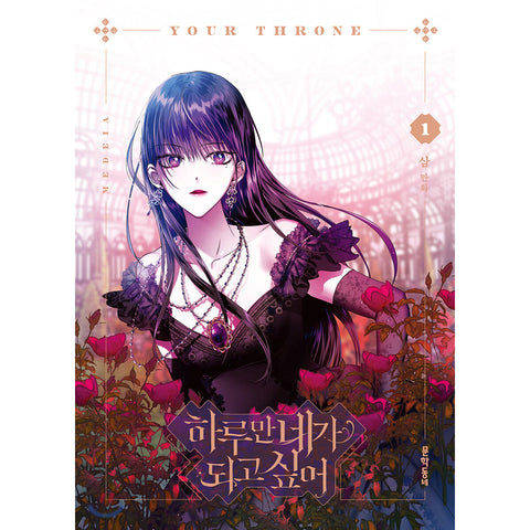 Your Throne Vol 1 Korean Webtoon Book Manga Comics Manhwa Manga / New